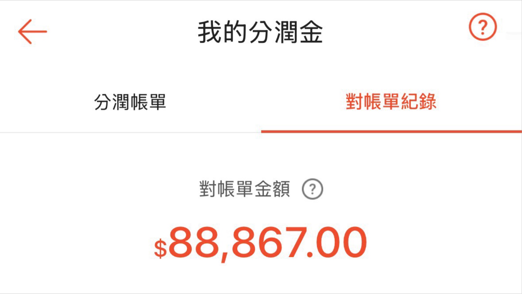 分潤帳單,第 1 張