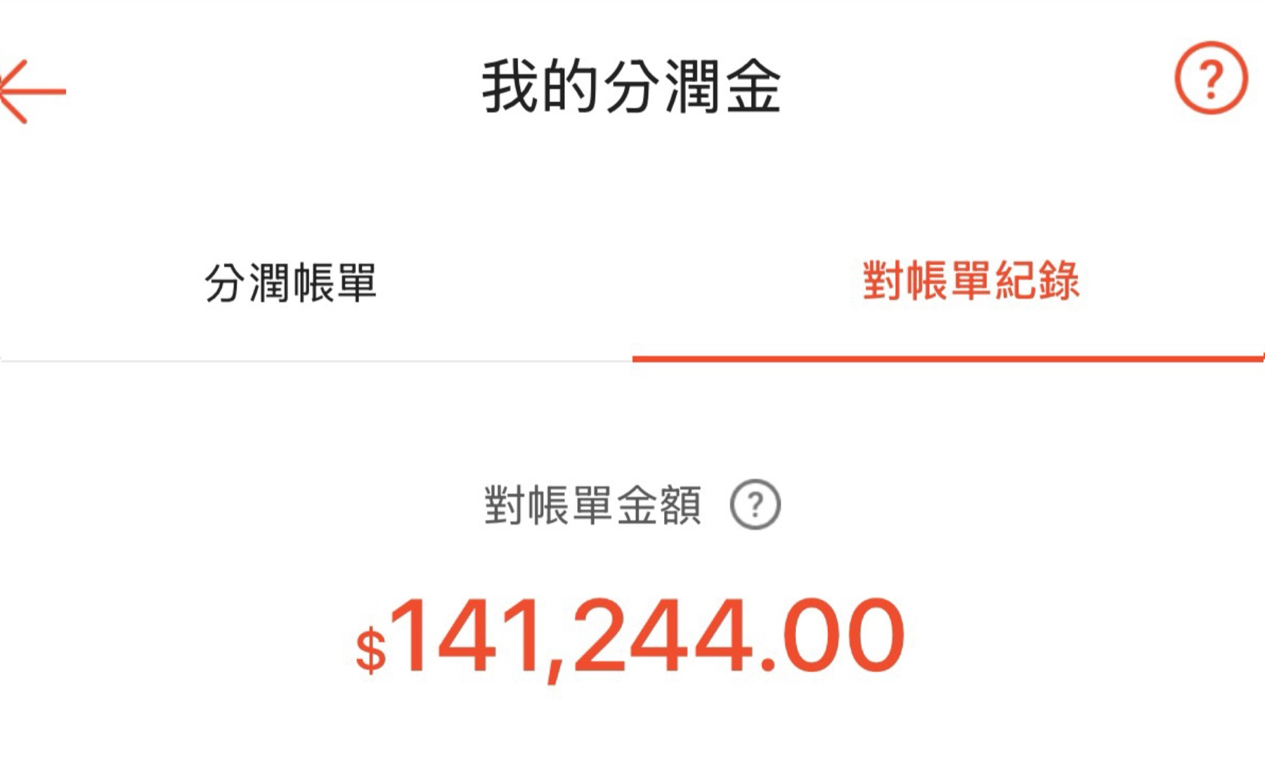 分潤帳單,第 2 張