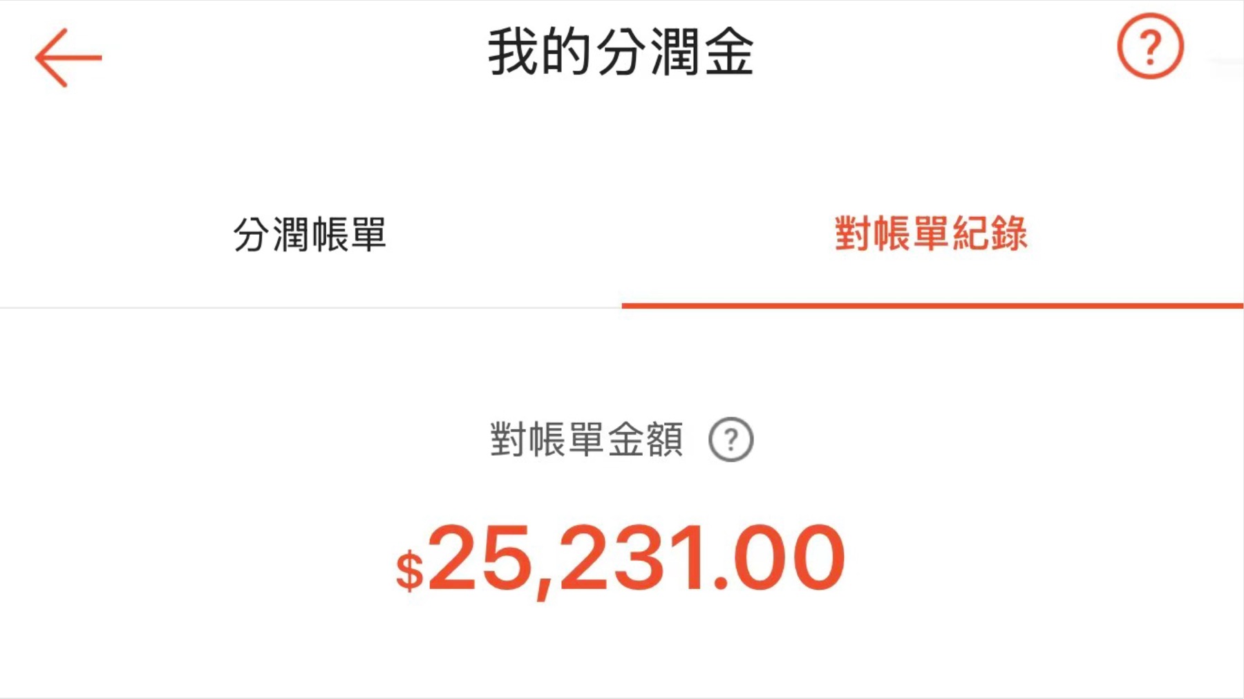 分潤帳單,第 3 張