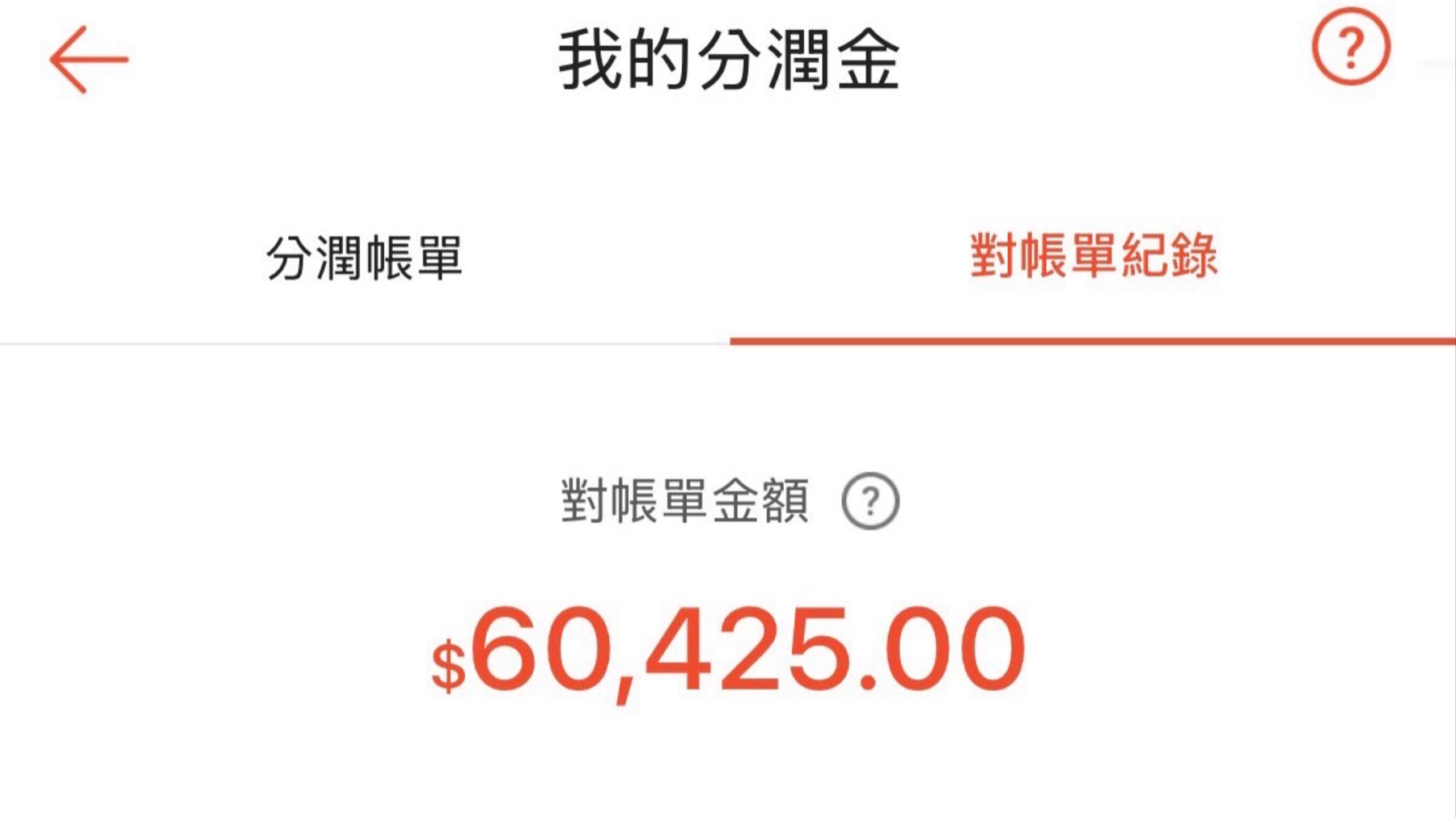 分潤帳單,第 4 張