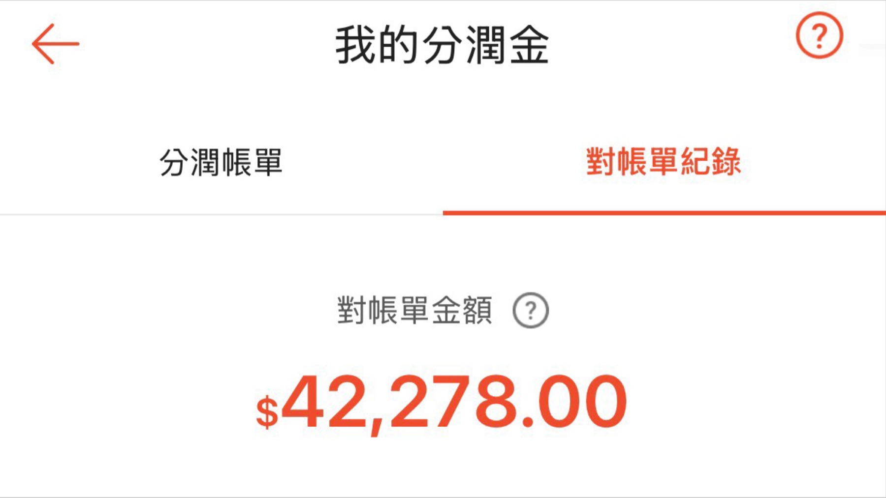 分潤帳單,第 5 張