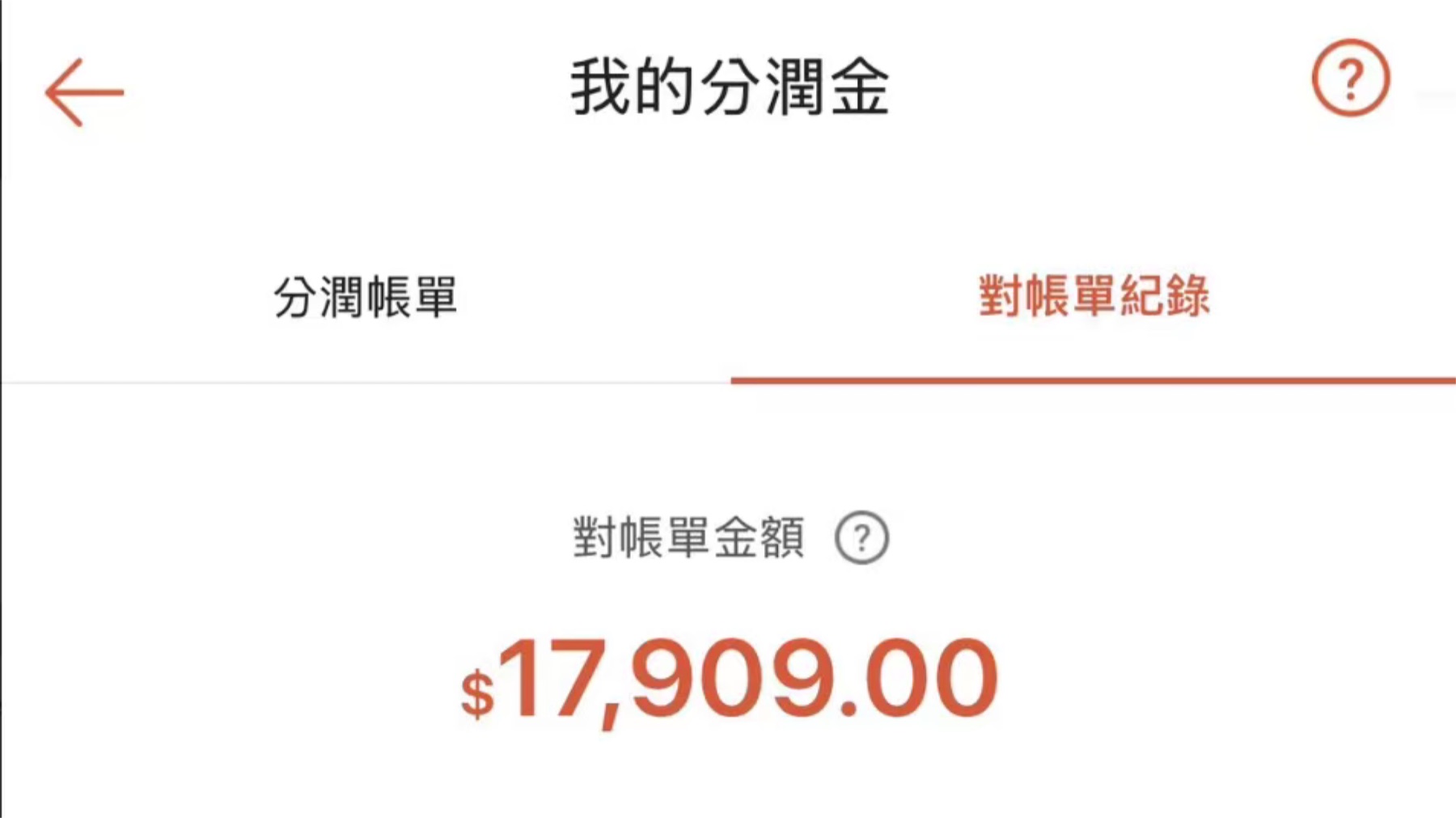 分潤帳單,第 7 張