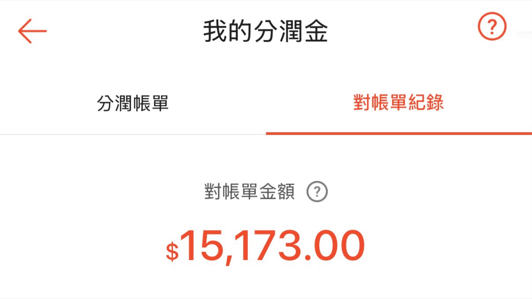 分潤帳單,第 8 張